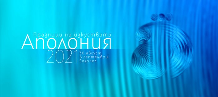 apollonia2021
