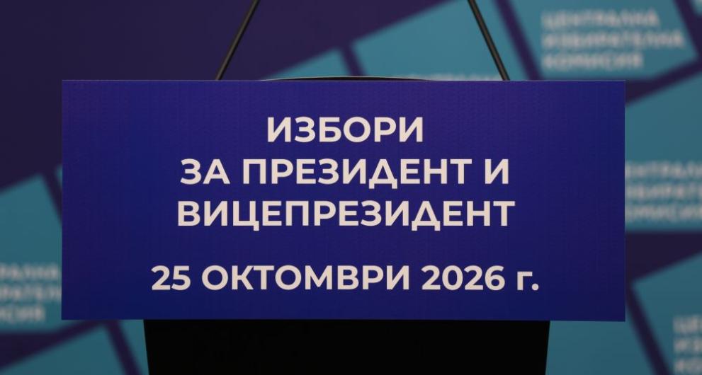 cik-izbori-prez2026